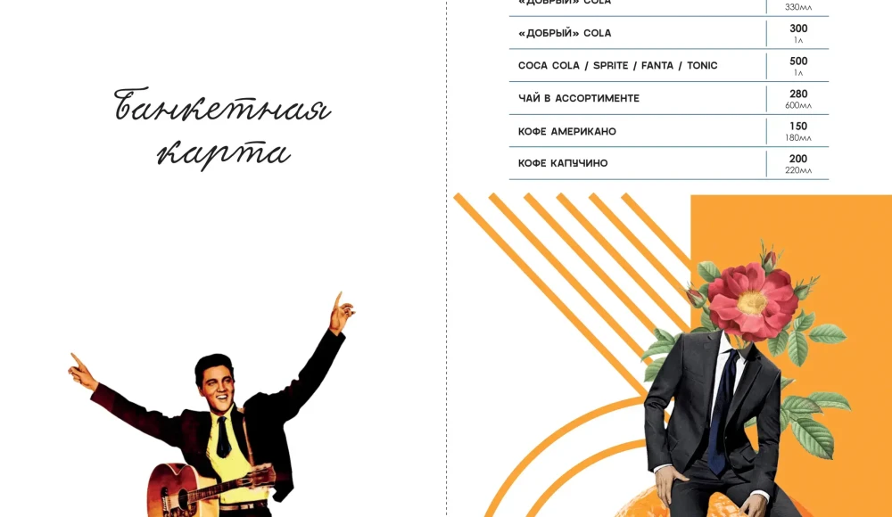 Банкетный зал