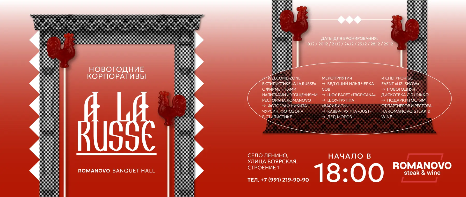 Открываем бронирование новогодних корпоративов